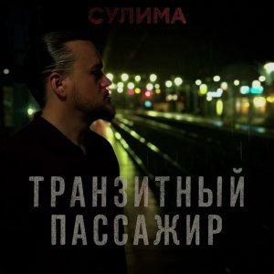 Шура - Летний Vibe