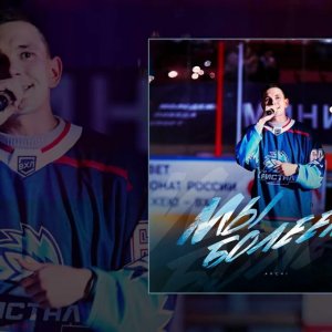 ARCHI - Мы болеем