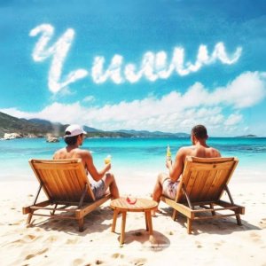 Джаро, Ханза - Чилим